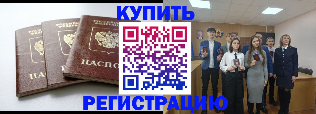прописка 2025 в Барнауле