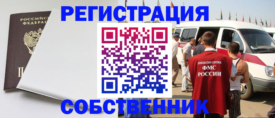 прописка паспорт в Барнауле