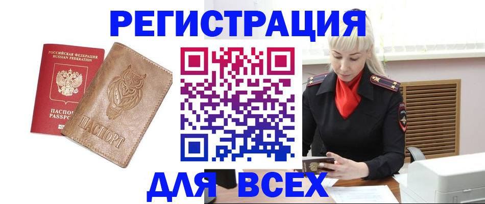временная регистрация в квартире в Барнауле
