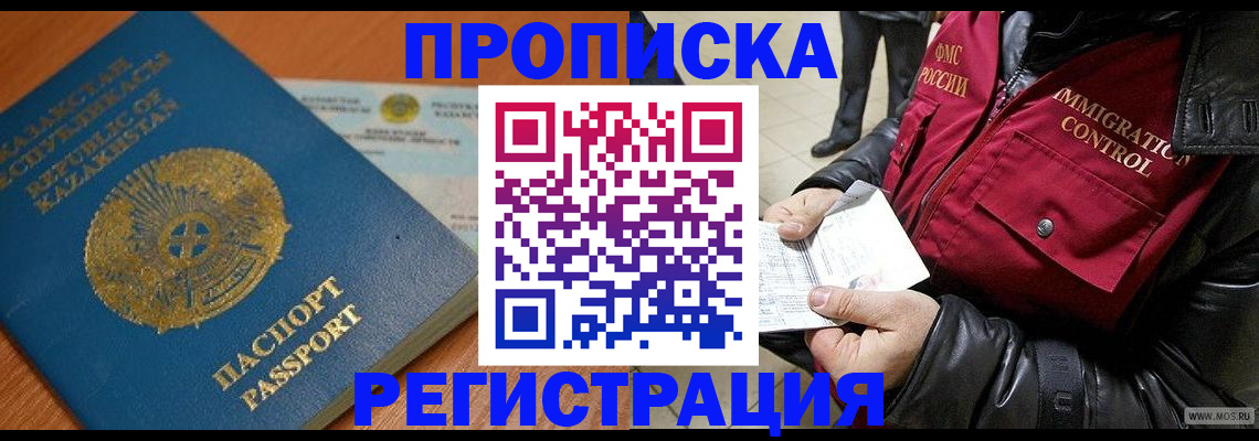 временная регистрация гарантия в Барнауле
