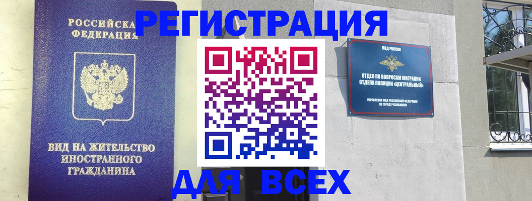 прописка 2025 в Барнауле